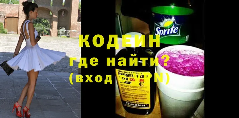 Кодеиновый сироп Lean напиток Lean (лин)  магазин  наркотиков  Каменногорск 